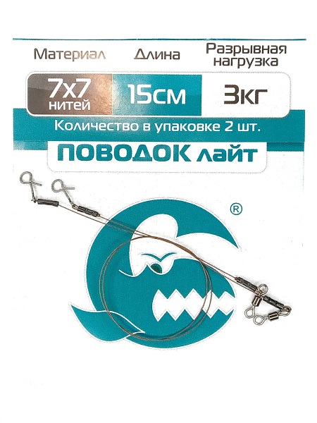Поводок Контакт 7х7 3кг 15см (2шт)