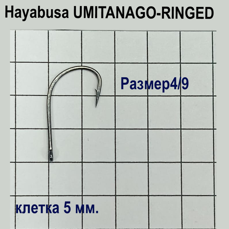 Крючок Hayabusa Umitanago HBO-300 №4/9