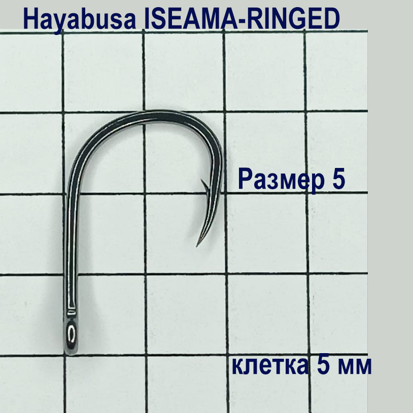 Крючок Hayabusa Iseama-Ringer HNO-400 №5