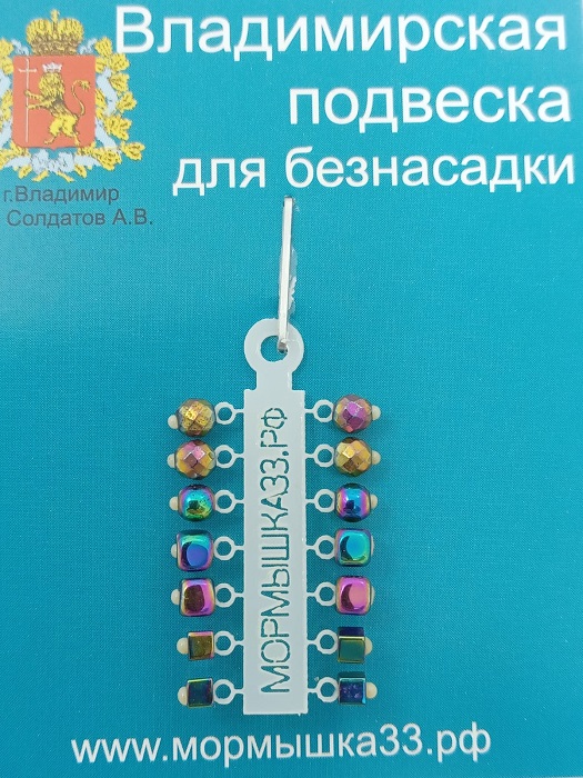 Подвеска хамелеон микс 