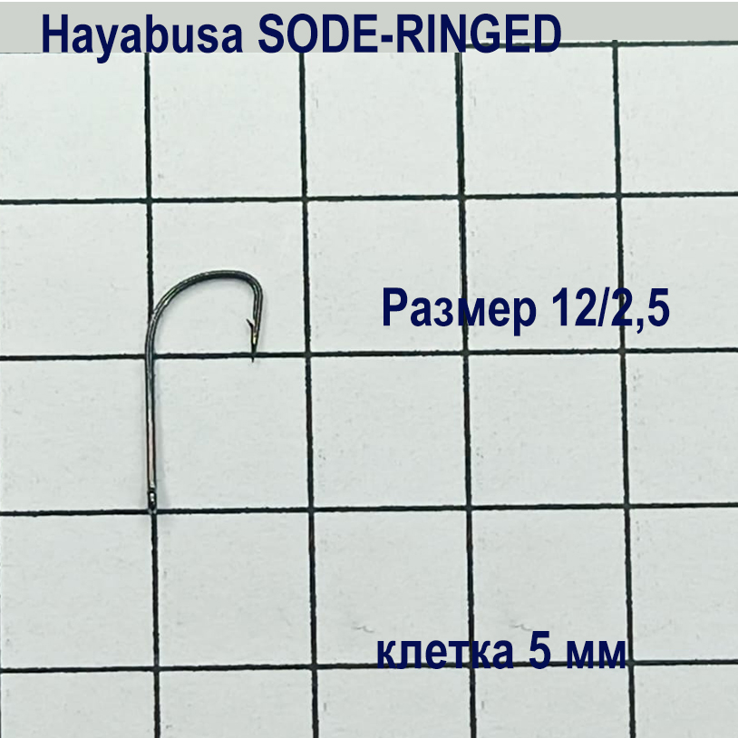 Крючок Hayabusa Sode-Ringer HR-100 №12/2.5